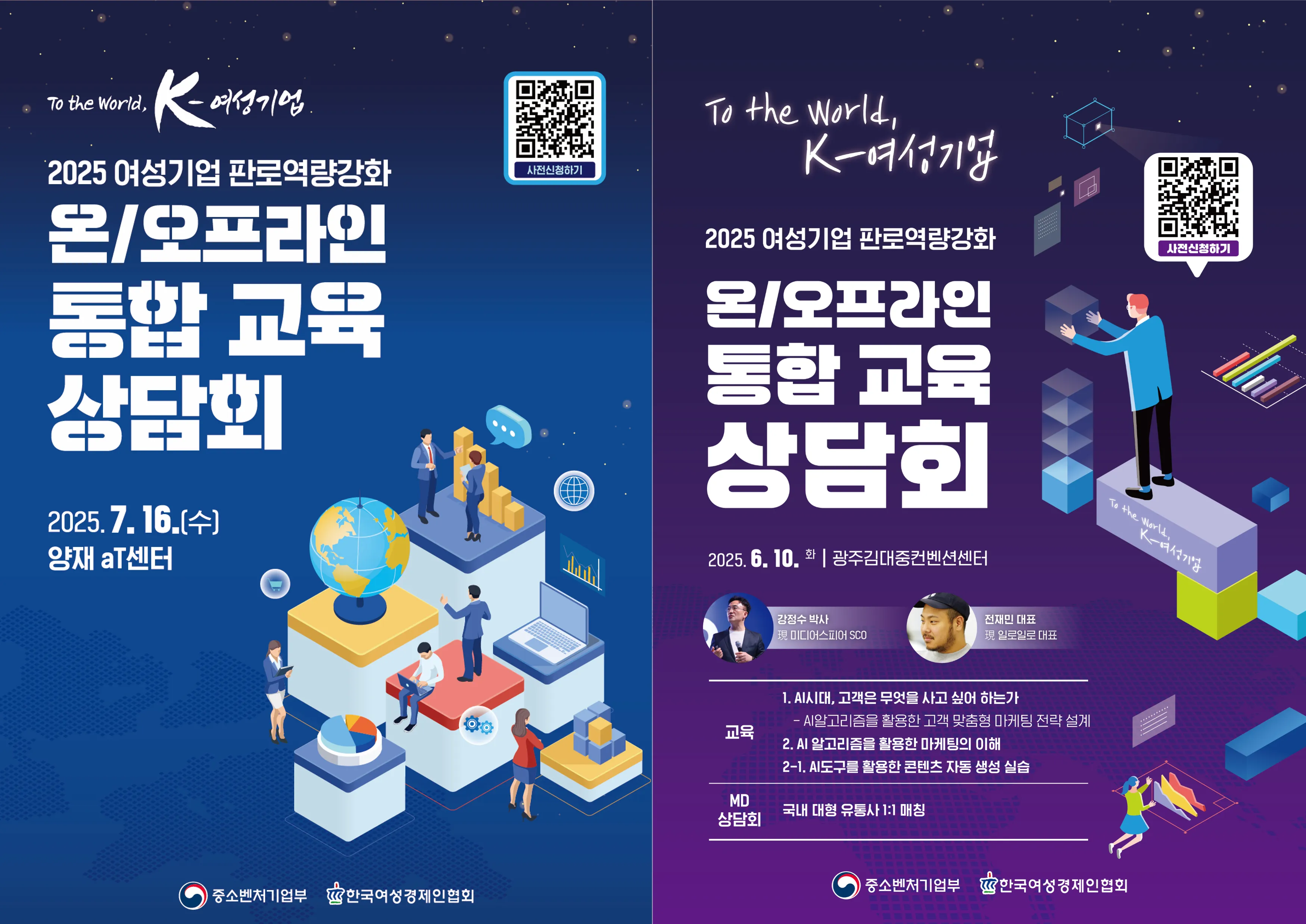 여성기업 대상 교육 및 MD 상담회